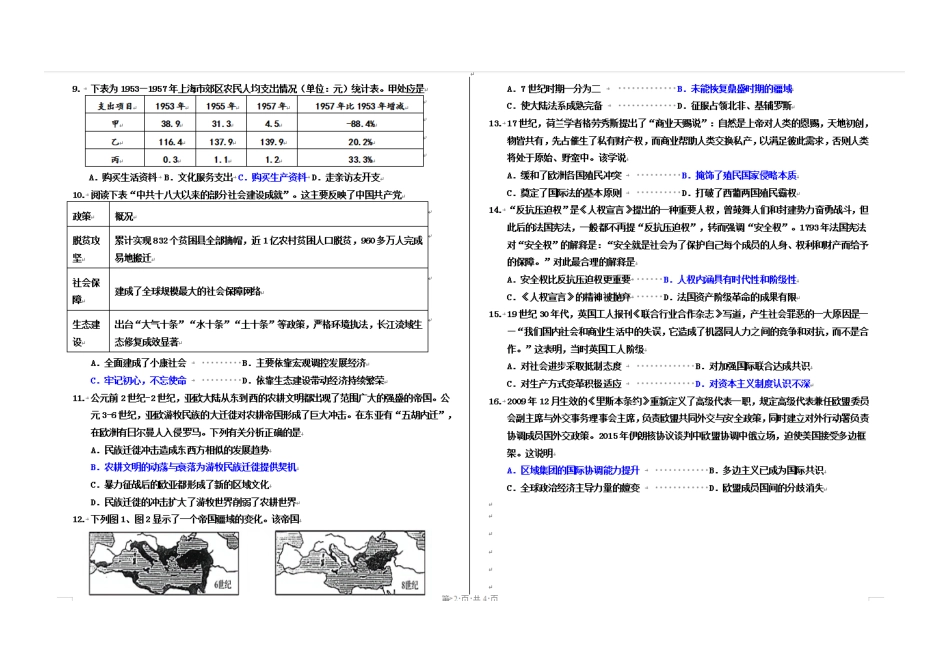 历史四轮冲刺终极押题卷（4套）【中国第二高中】【河北卷】河北省衡水中学2025届高三6月押题密卷暨自主复习衡中密卷（5.29-6.6）.pdf_第2页