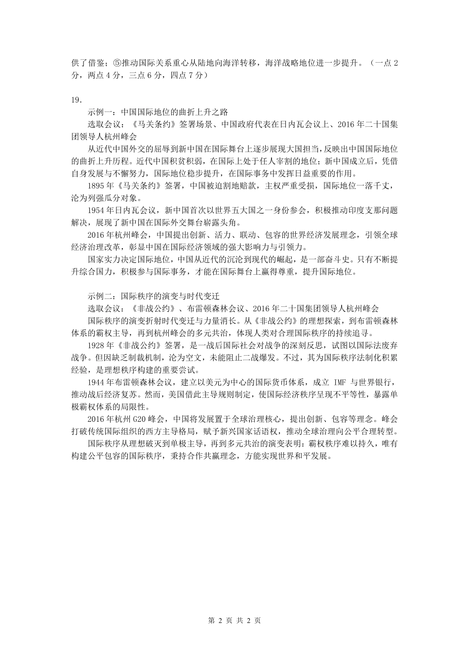 历史四模试卷答案【湖北名校】【湖北卷】湖北省黄冈中学2025届高三下学期5月第四次模拟考试（黄冈中学四模）（5.31-6.2）.pdf_第2页