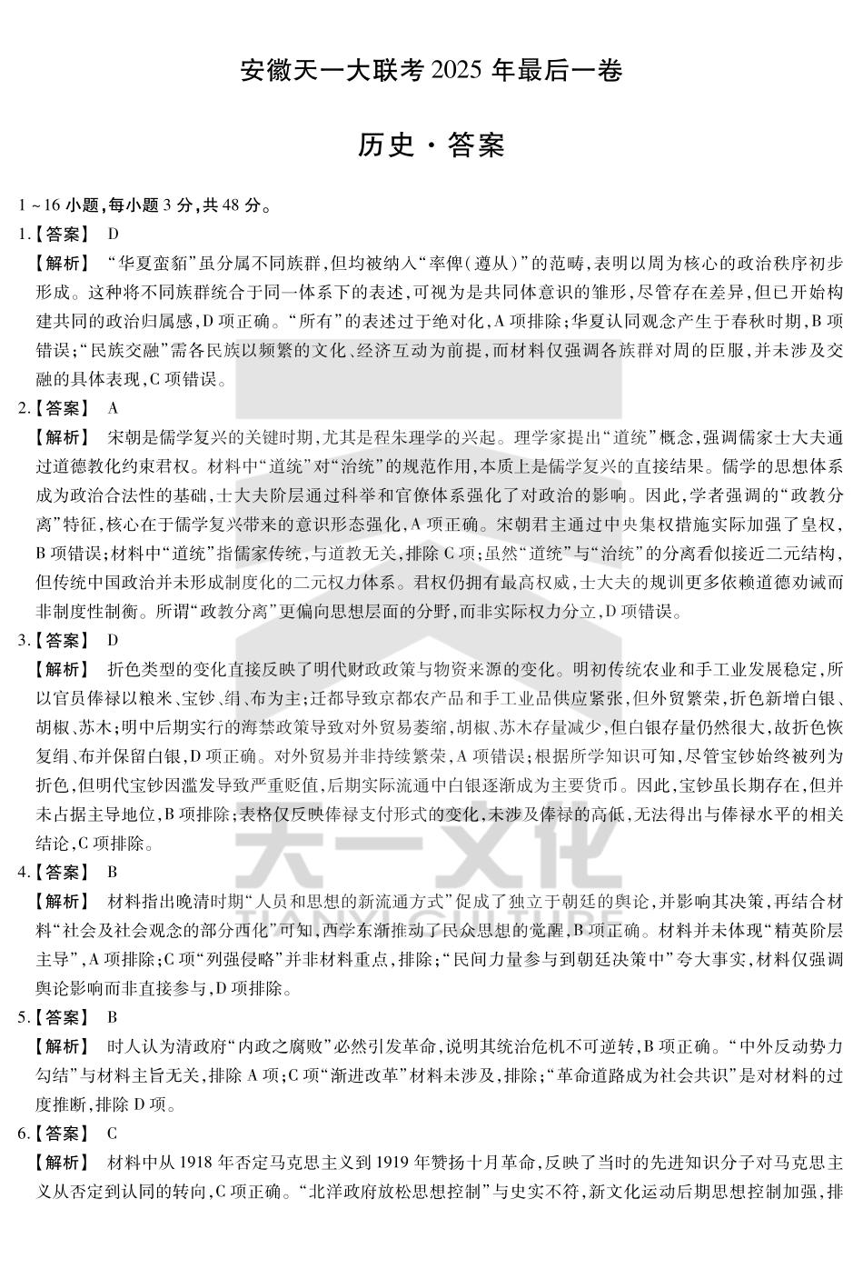 历史最后一卷试卷答案【安徽卷】安徽省天一大联考2025年（届）高考高三年级最后一卷（5.22-5.24）.pdf_第1页
