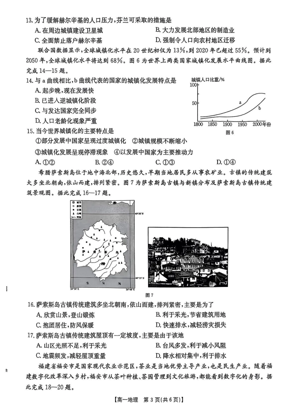 辽宁省多校联盟2024-2025学年高一下学期期中地理试卷（含答案）.pdf_第3页