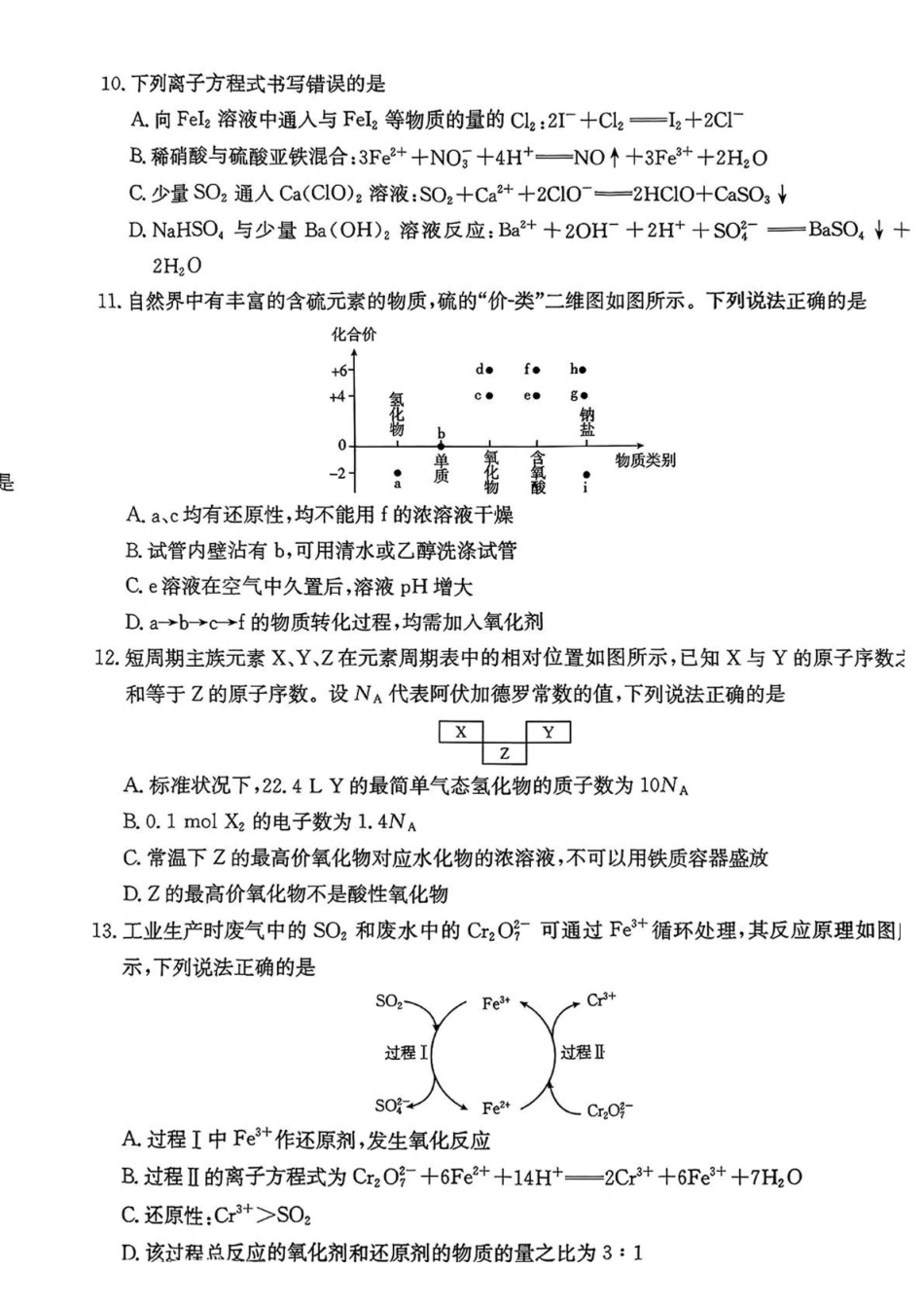 辽宁省多校联盟2024-2025学年高一下学期期中考试化学含答案.pdf_第3页