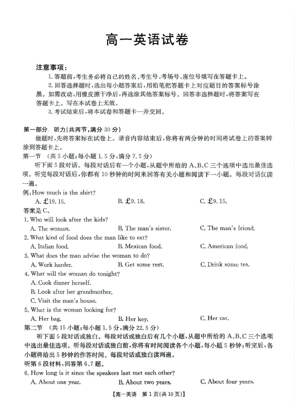 辽宁省多校联盟2024-2025学年高一下学期期中考试英语试题.pdf_第1页