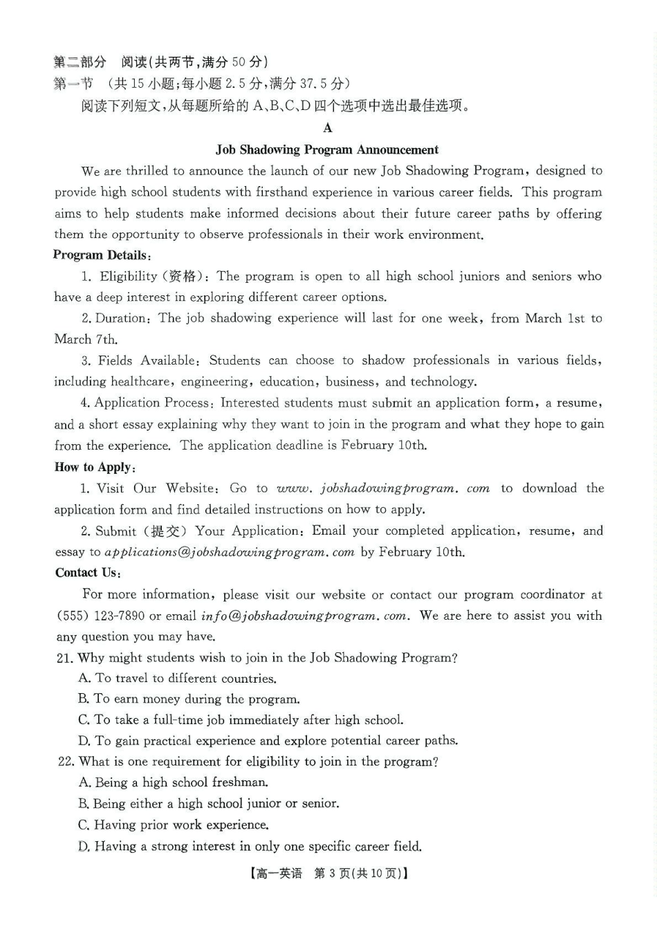 辽宁省多校联盟2024-2025学年高一下学期期中考试英语试题.pdf_第3页
