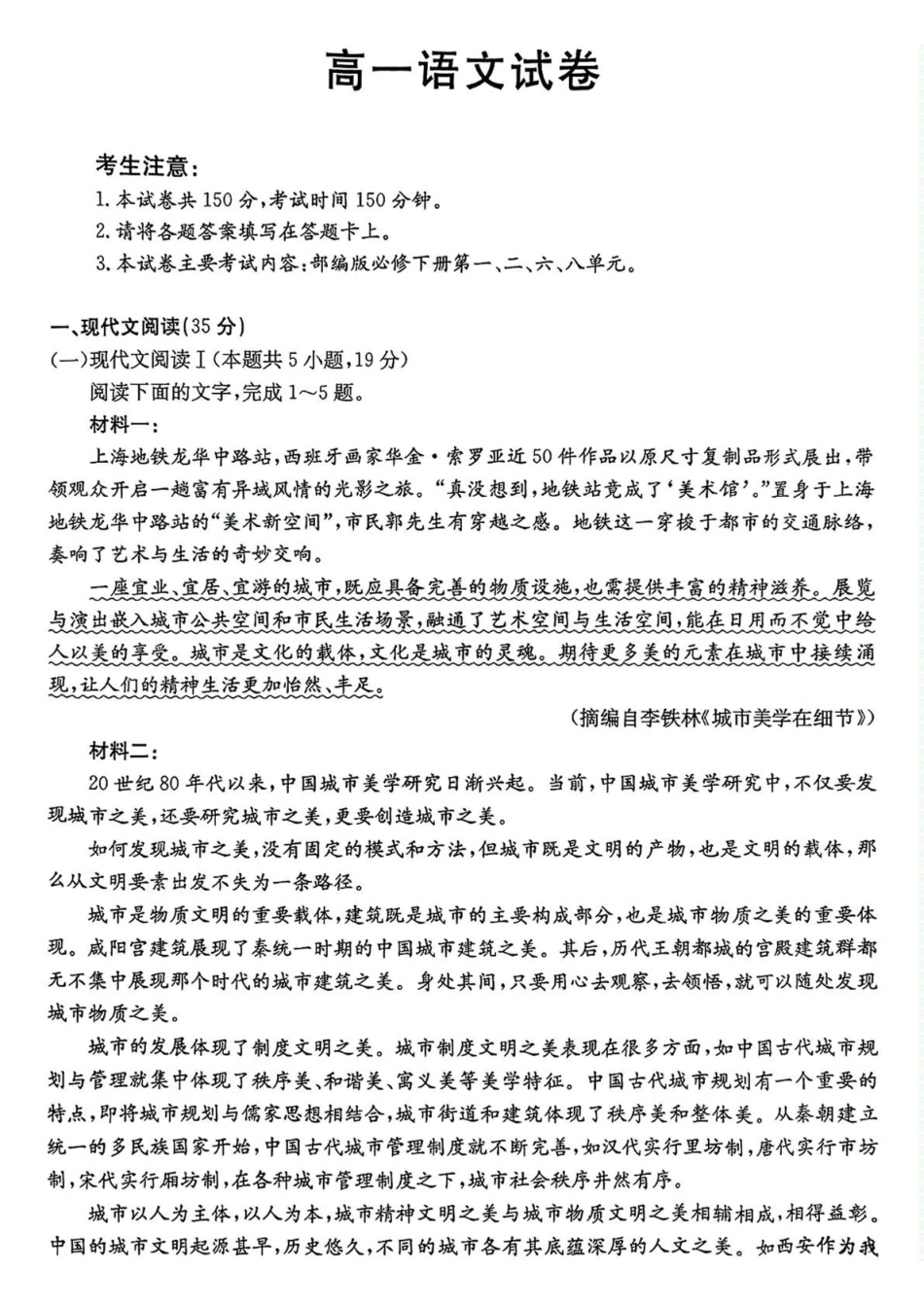 辽宁省多校联盟2024-2025学年高一下学期期中语文试卷（含答案）.pdf_第1页