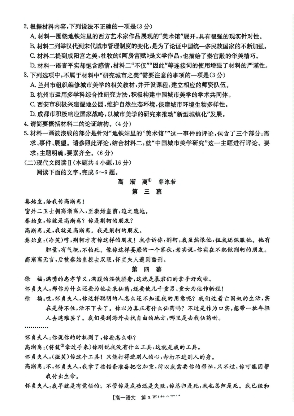 辽宁省多校联盟2024-2025学年高一下学期期中语文试卷（含答案）.pdf_第3页