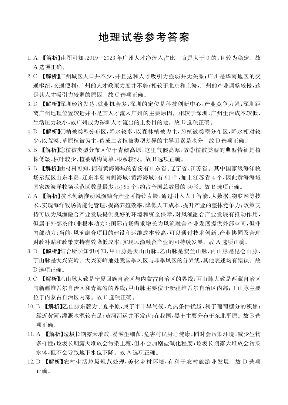 辽宁省抚顺市六校协作体2024-2025学年高二下学期5月联考地理答案.pdf_第1页
