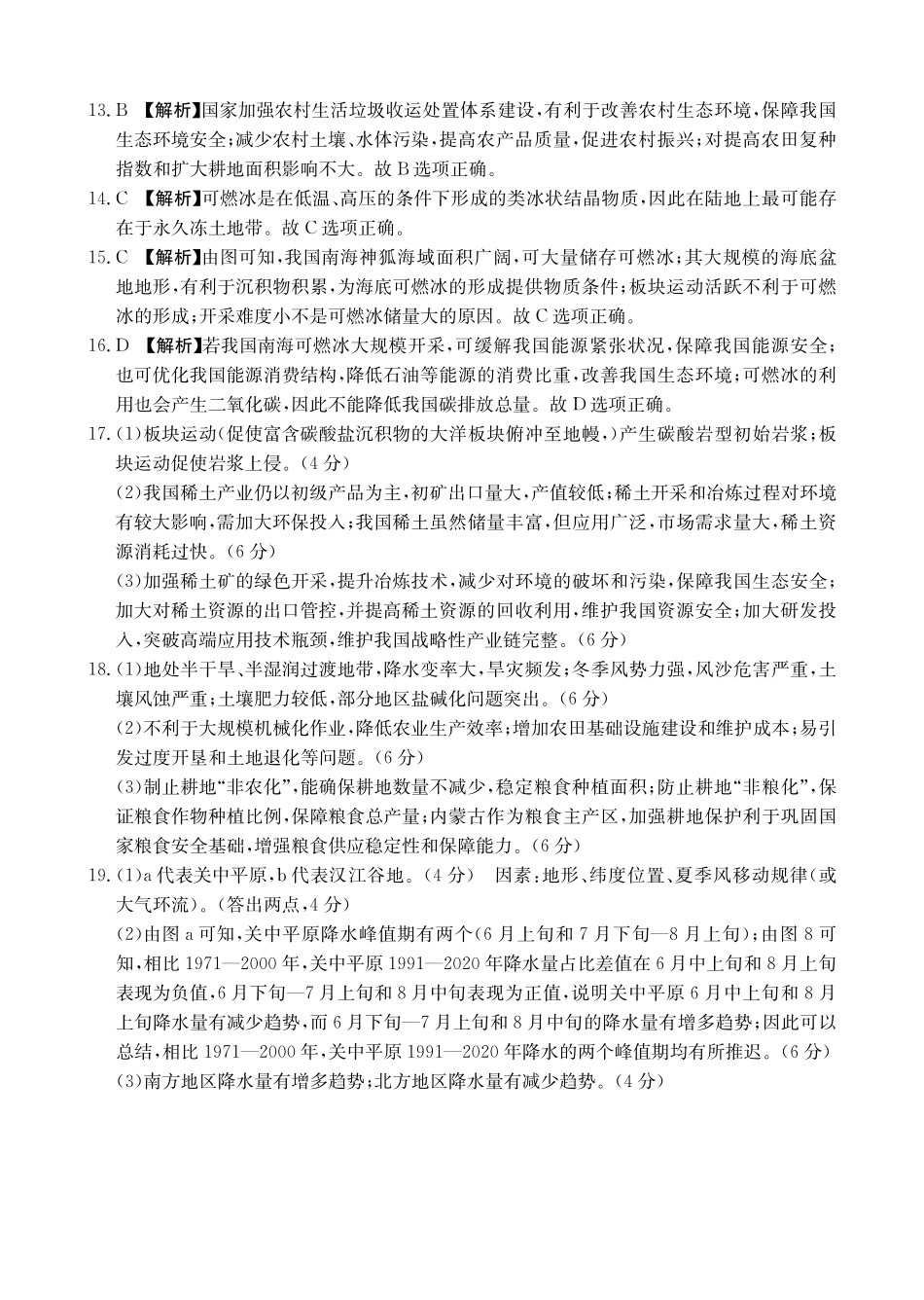 辽宁省抚顺市六校协作体2024-2025学年高二下学期5月联考地理答案.pdf_第2页