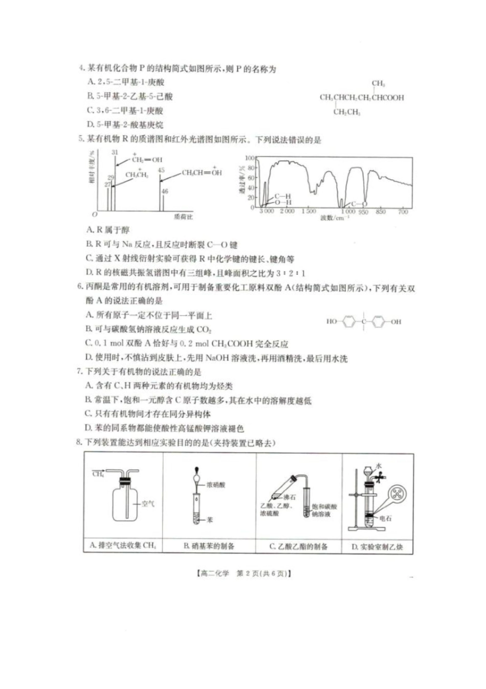 辽宁省抚顺市六校协作体2024-2025学年高二下学期5月联考试题化学含解析.pdf_第2页