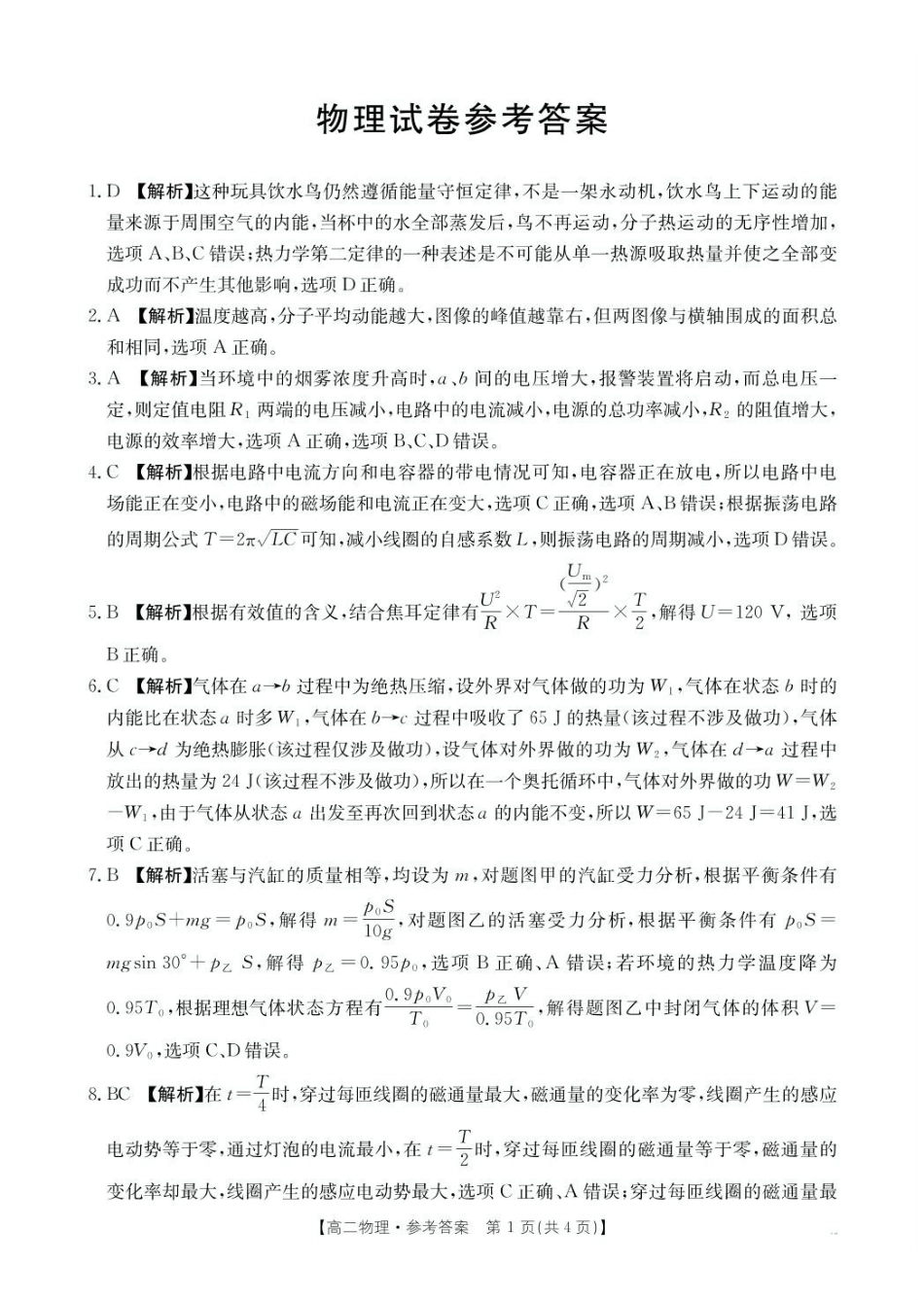 辽宁省抚顺市六校协作体2024-2025学年高二下学期5月联考物理答案.pdf_第1页