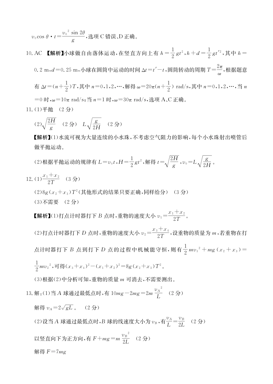 辽宁省抚顺市六校协作体2024-2025学年高一下学期5月联考物理答案.pdf_第2页