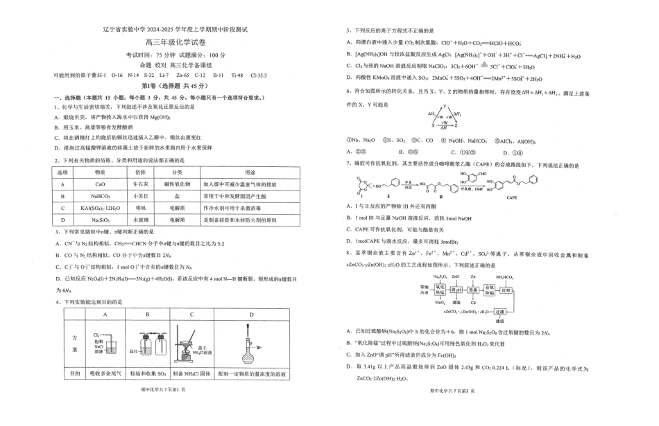辽宁省实验中学2025届高三上学期期中考试化学试题.pdf_第1页