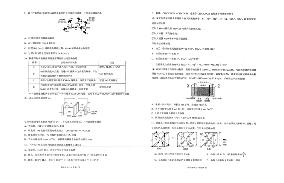 辽宁省实验中学2025届高三上学期期中考试化学试题.pdf_第2页