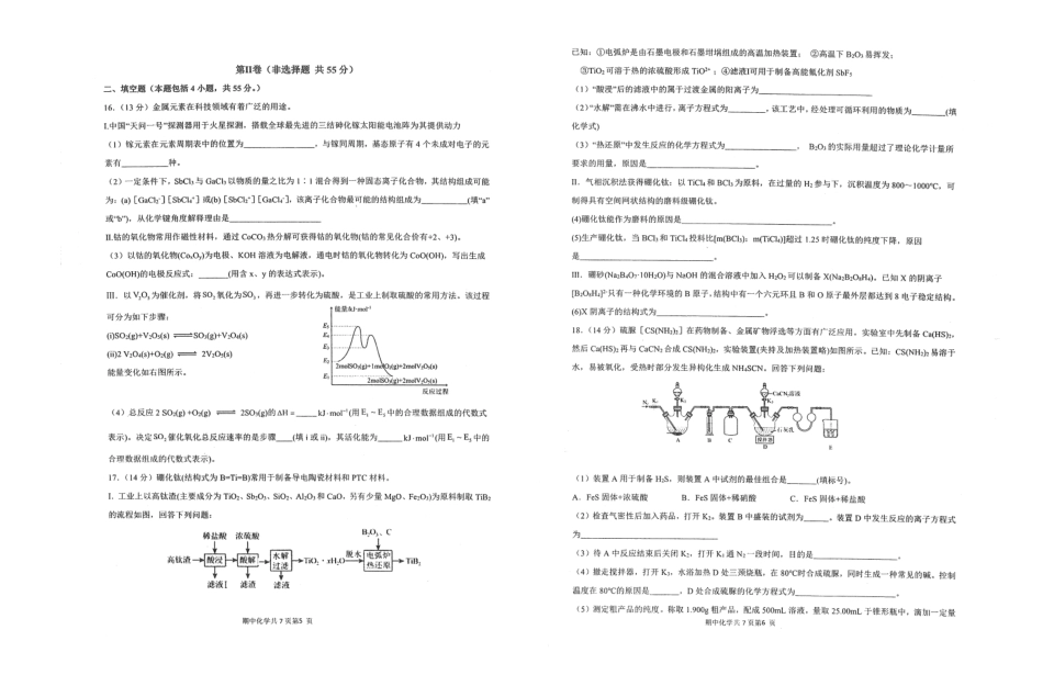 辽宁省实验中学2025届高三上学期期中考试化学试题.pdf_第3页