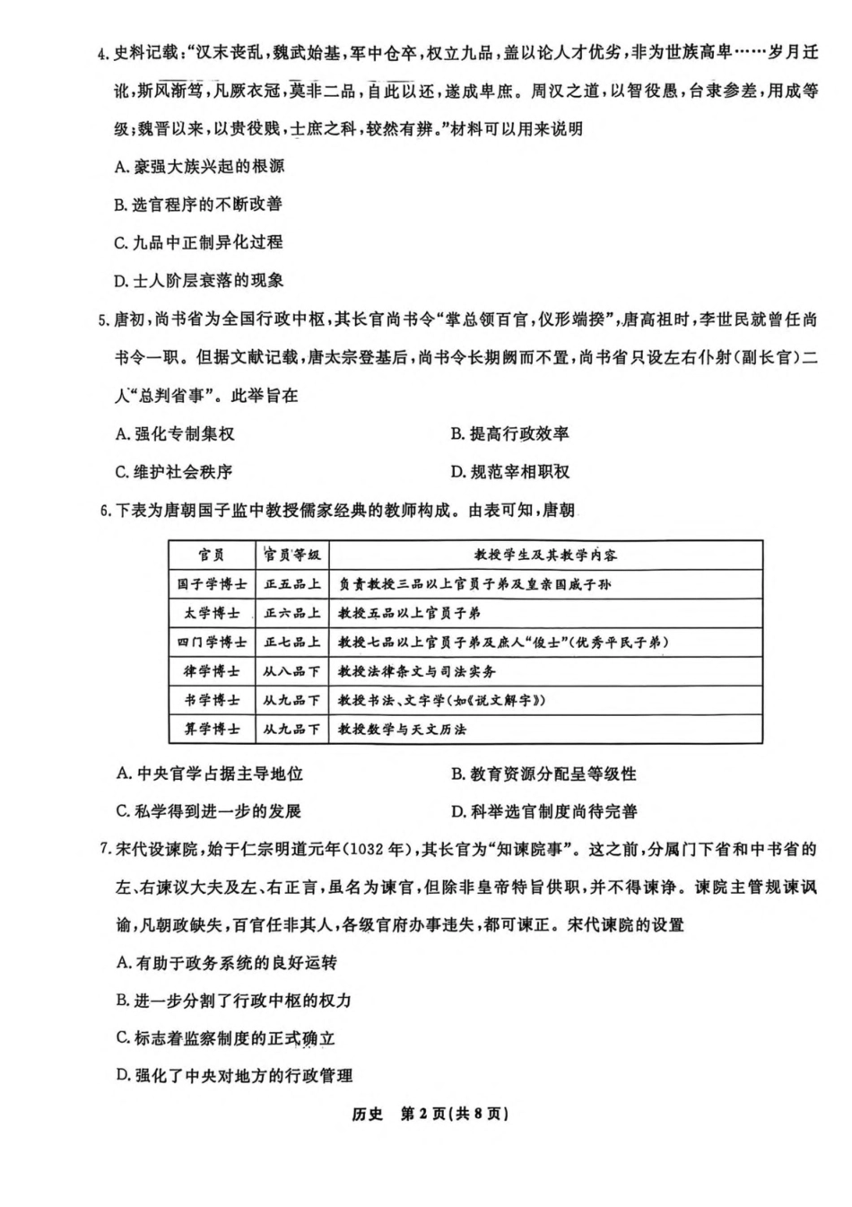 辽宁省县域重点高中2024-2025学年高二下学期期中考试历史含解析.pdf_第2页