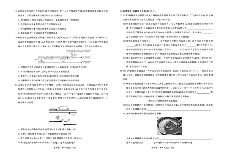 辽宁省县域重点高中2024-2025学年高二下学期期中考试生物.pdf_第3页