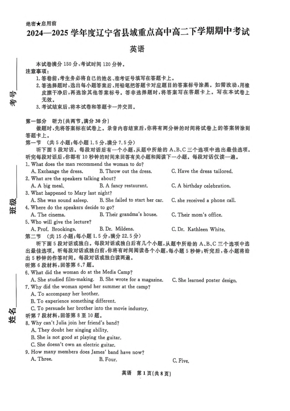 辽宁省县域重点高中2024-2025学年高二下学期期中考试英语含解析.pdf_第1页