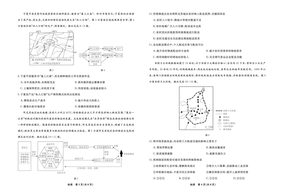 辽宁省县域重点高中2024-2025学年高一下学期期中地理试卷（含答案）.pdf_第2页