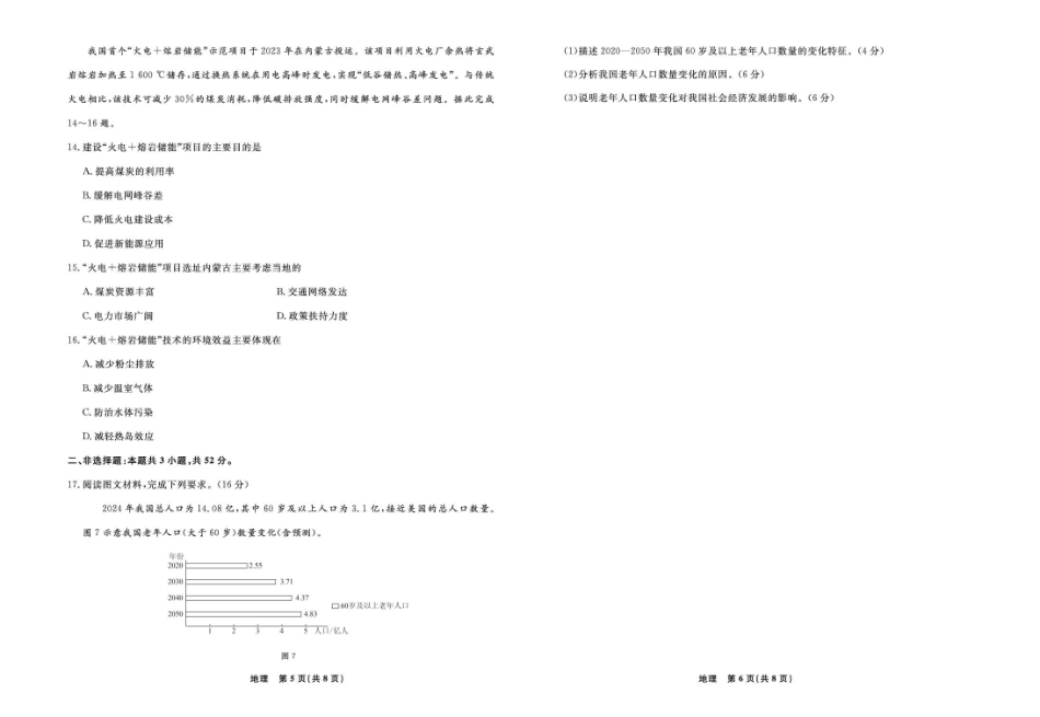 辽宁省县域重点高中2024-2025学年高一下学期期中地理试卷（含答案）.pdf_第3页