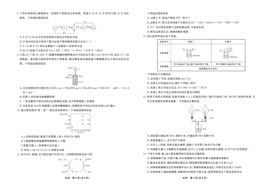 辽宁省县域重点高中2024-2025学年高一下学期期中化学含解析.pdf_第2页