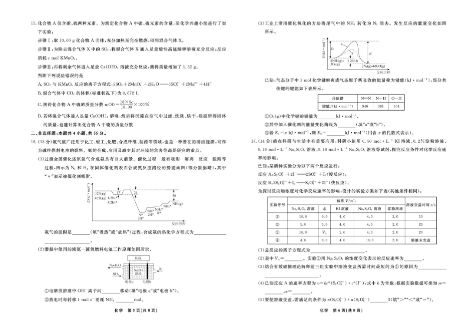 辽宁省县域重点高中2024-2025学年高一下学期期中化学含解析.pdf_第3页
