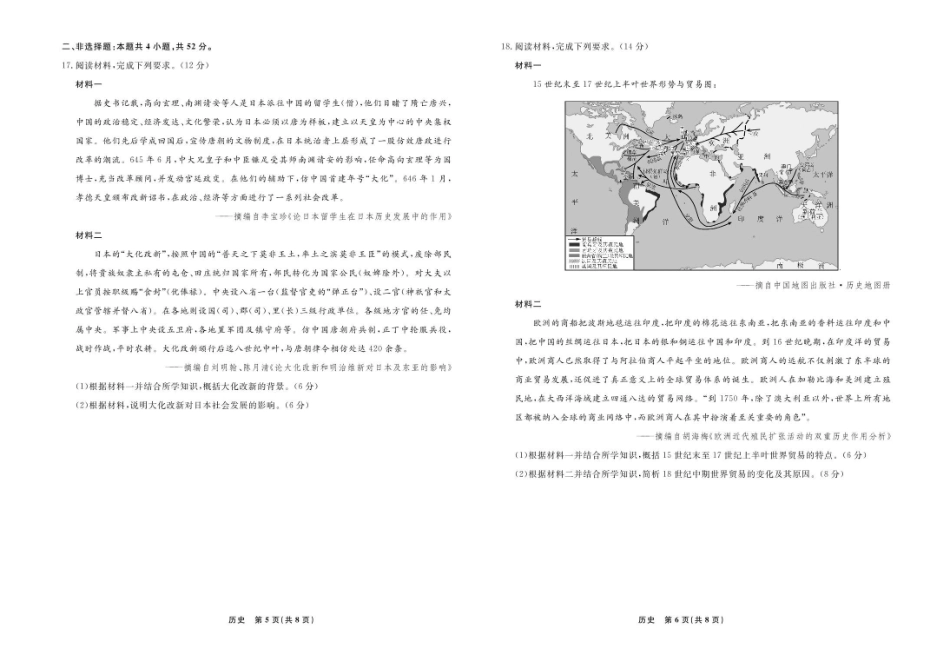 辽宁省县域重点高中2024-2025学年高一下学期期中历史试卷（含答案）.pdf_第3页