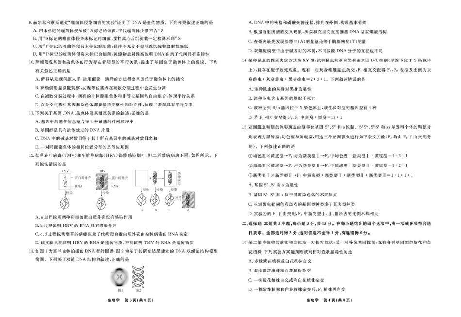 辽宁省县域重点高中2024-2025学年高一下学期期中生物试卷（有解析）.pdf_第2页