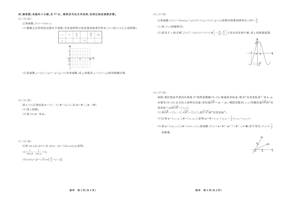 辽宁省县域重点高中2024-2025学年高一下学期期中数学试卷（含详解）.pdf_第2页