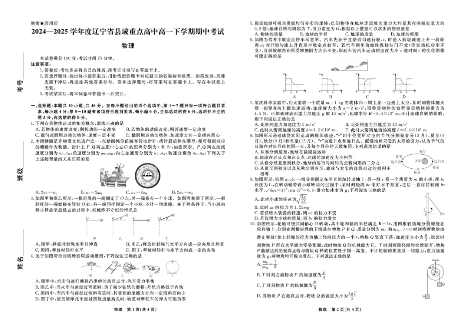 辽宁省县域重点高中2024-2025学年高一下学期期中物理.pdf_第1页