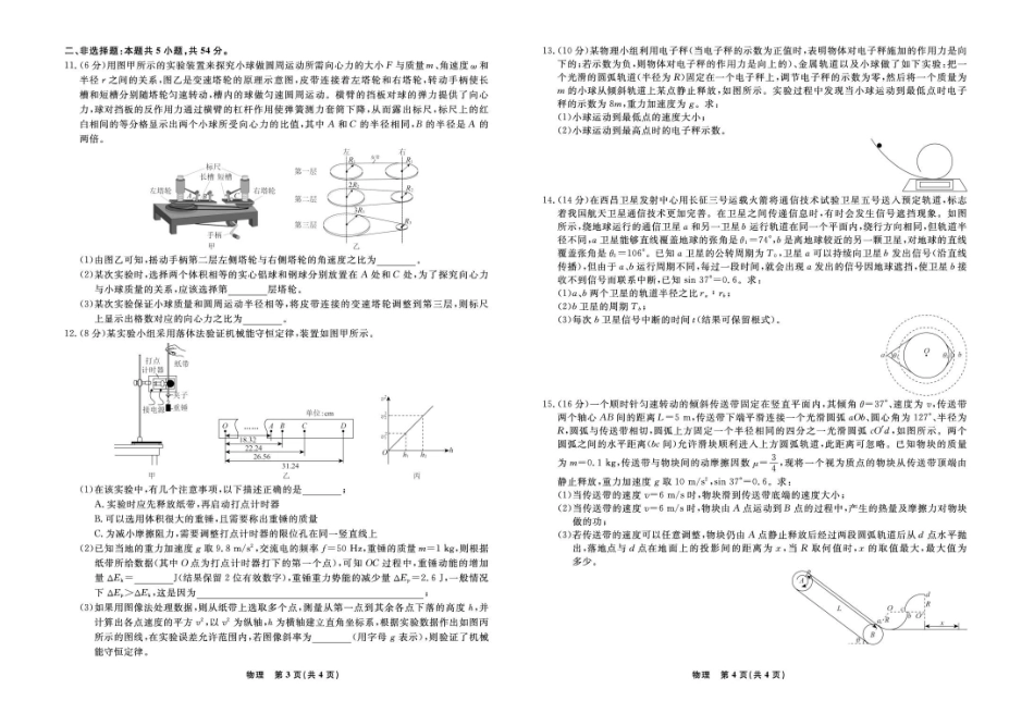 辽宁省县域重点高中2024-2025学年高一下学期期中物理.pdf_第2页