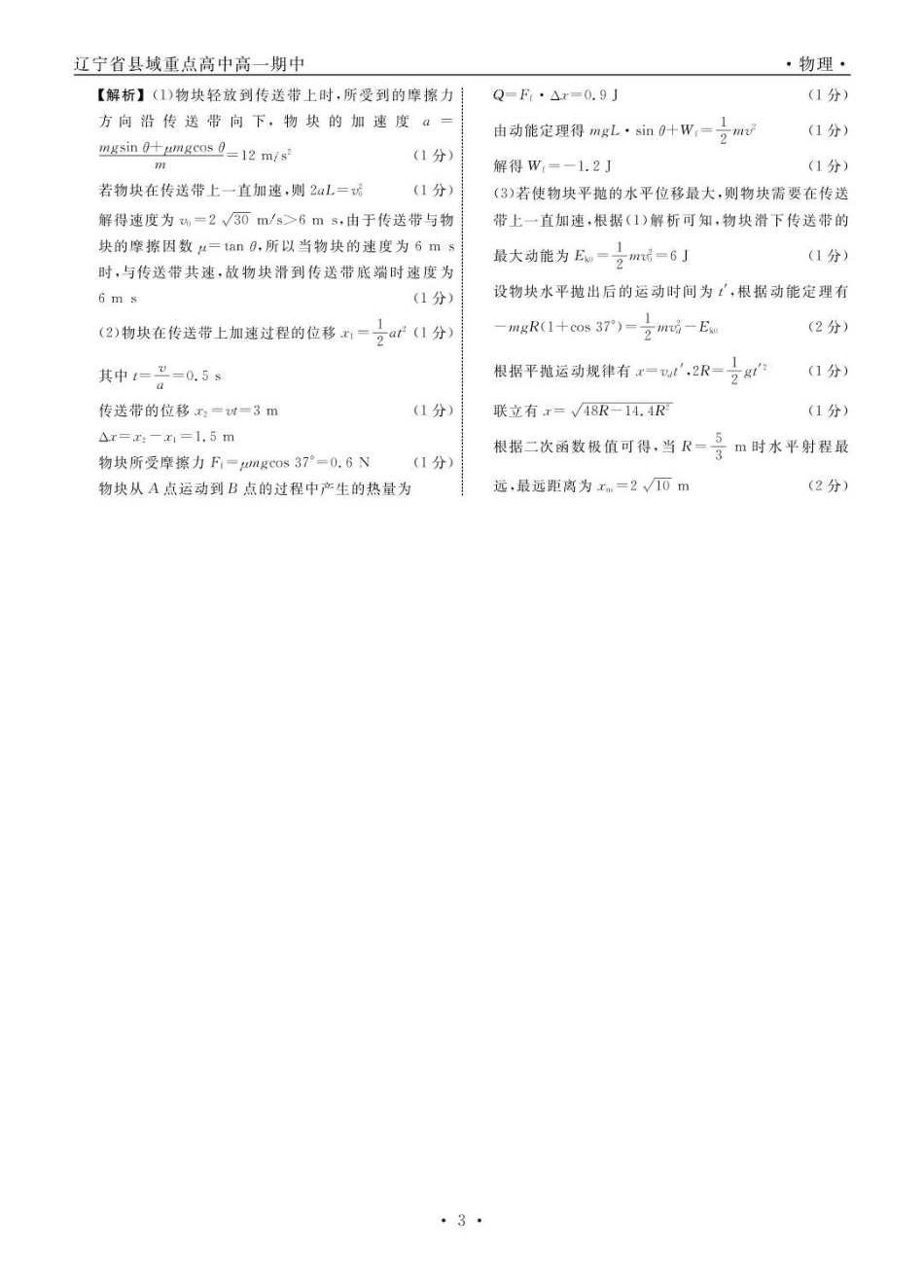 辽宁省县域重点高中2024-2025学年高一下学期期中物理答案.pdf_第3页