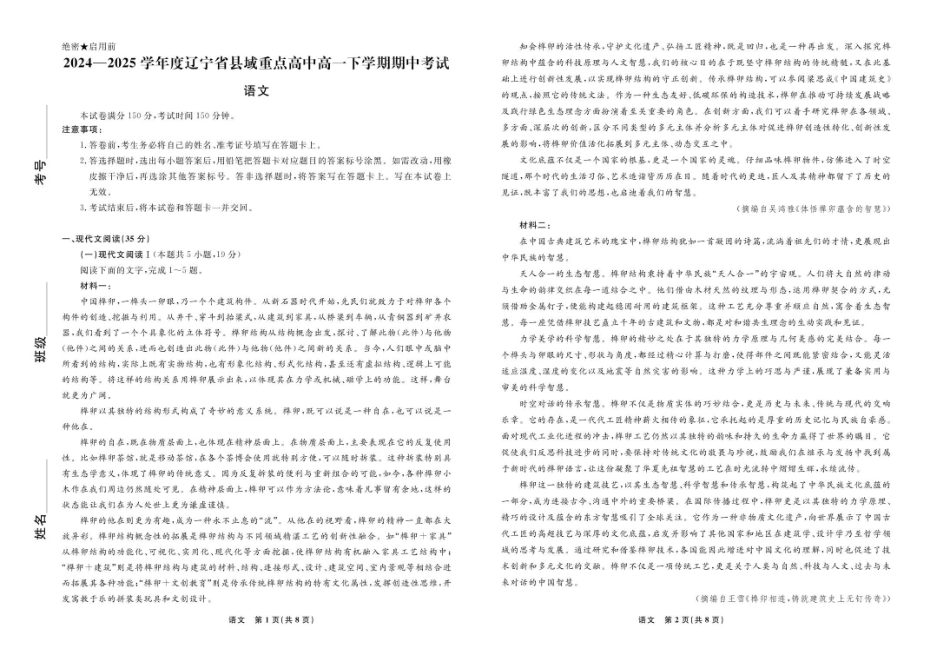 辽宁省县域重点高中2024-2025学年高一下学期期中语文试卷（含答案）.pdf_第1页