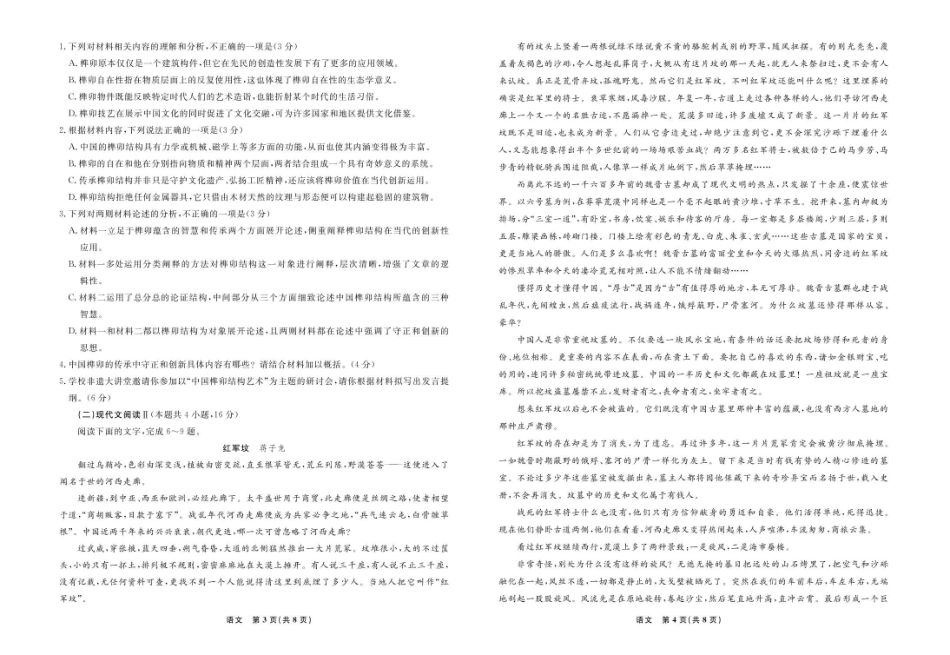 辽宁省县域重点高中2024-2025学年高一下学期期中语文试卷（含答案）.pdf_第2页