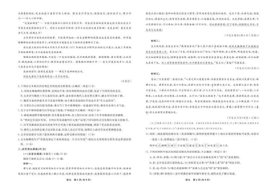 辽宁省县域重点高中2024-2025学年高一下学期期中语文试卷（含答案）.pdf_第3页