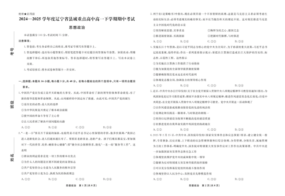 辽宁省县域重点高中2024-2025学年高一下学期期中政治试卷（含解析）.pdf_第1页