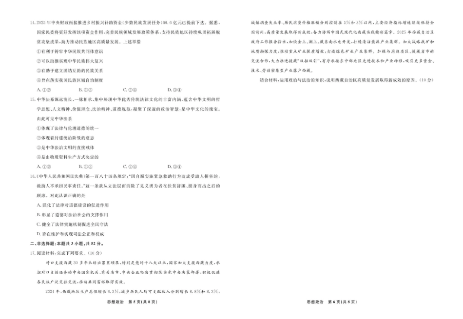 辽宁省县域重点高中2024-2025学年高一下学期期中政治试卷（含解析）.pdf_第3页