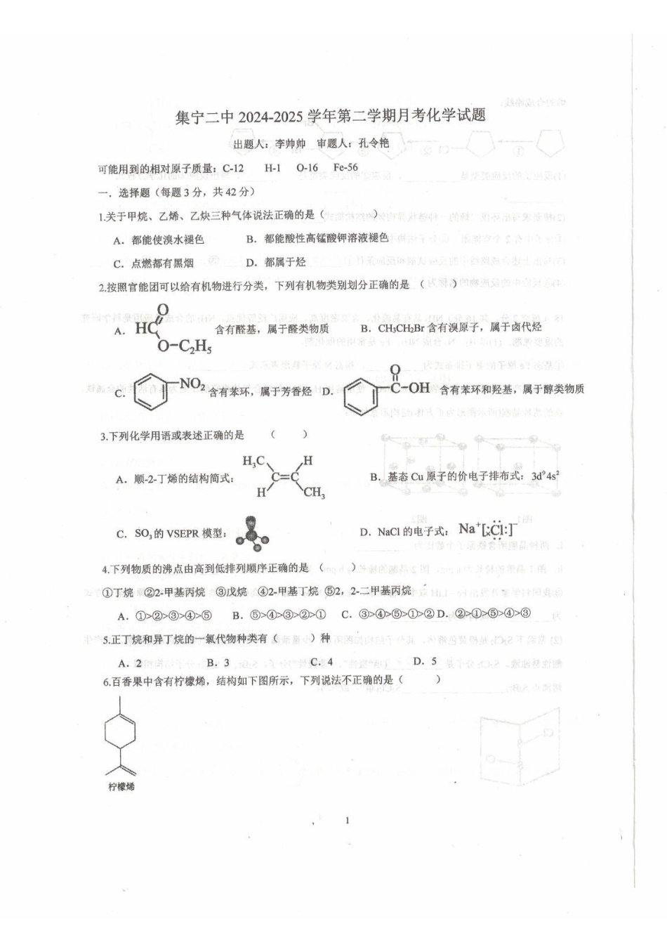 内蒙古乌兰察布市集宁区第二中学2024-2025学年高二下学期4月月考试题化学.pdf_第1页