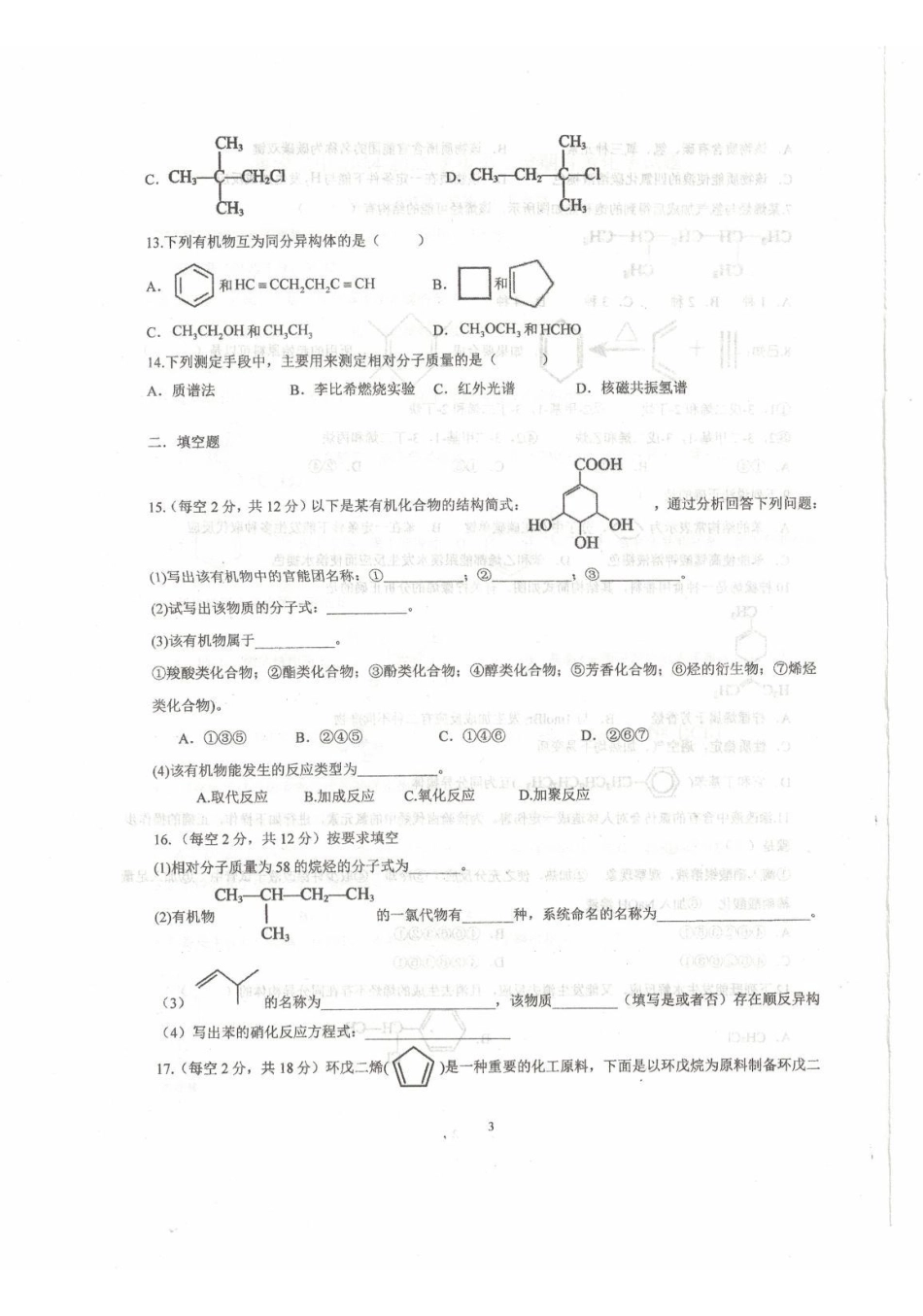 内蒙古乌兰察布市集宁区第二中学2024-2025学年高二下学期4月月考试题化学.pdf_第3页