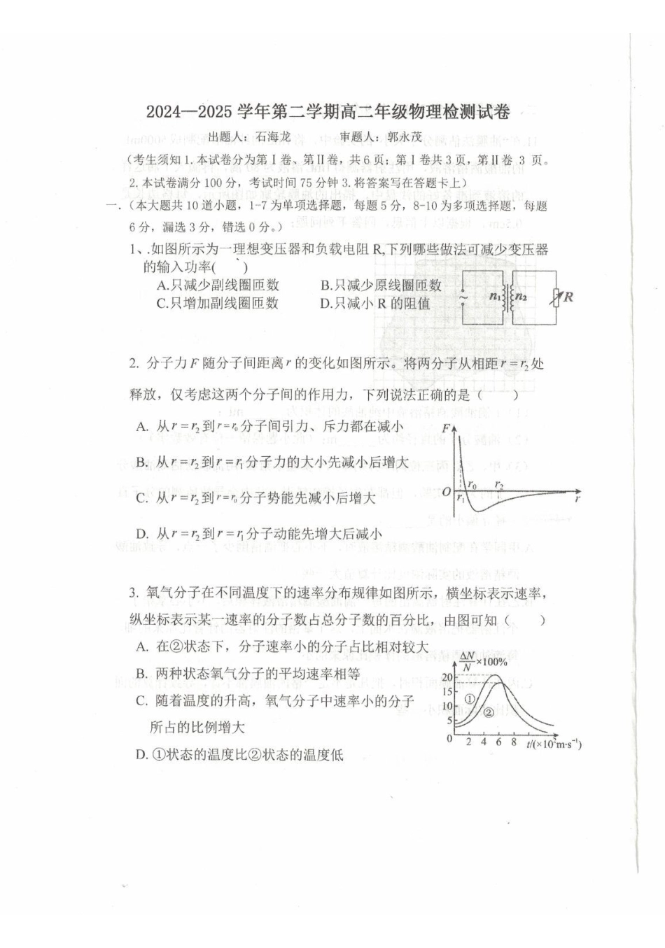 内蒙古乌兰察布市集宁区第二中学2024-2025学年高二下学期4月月考试题物理.pdf_第1页