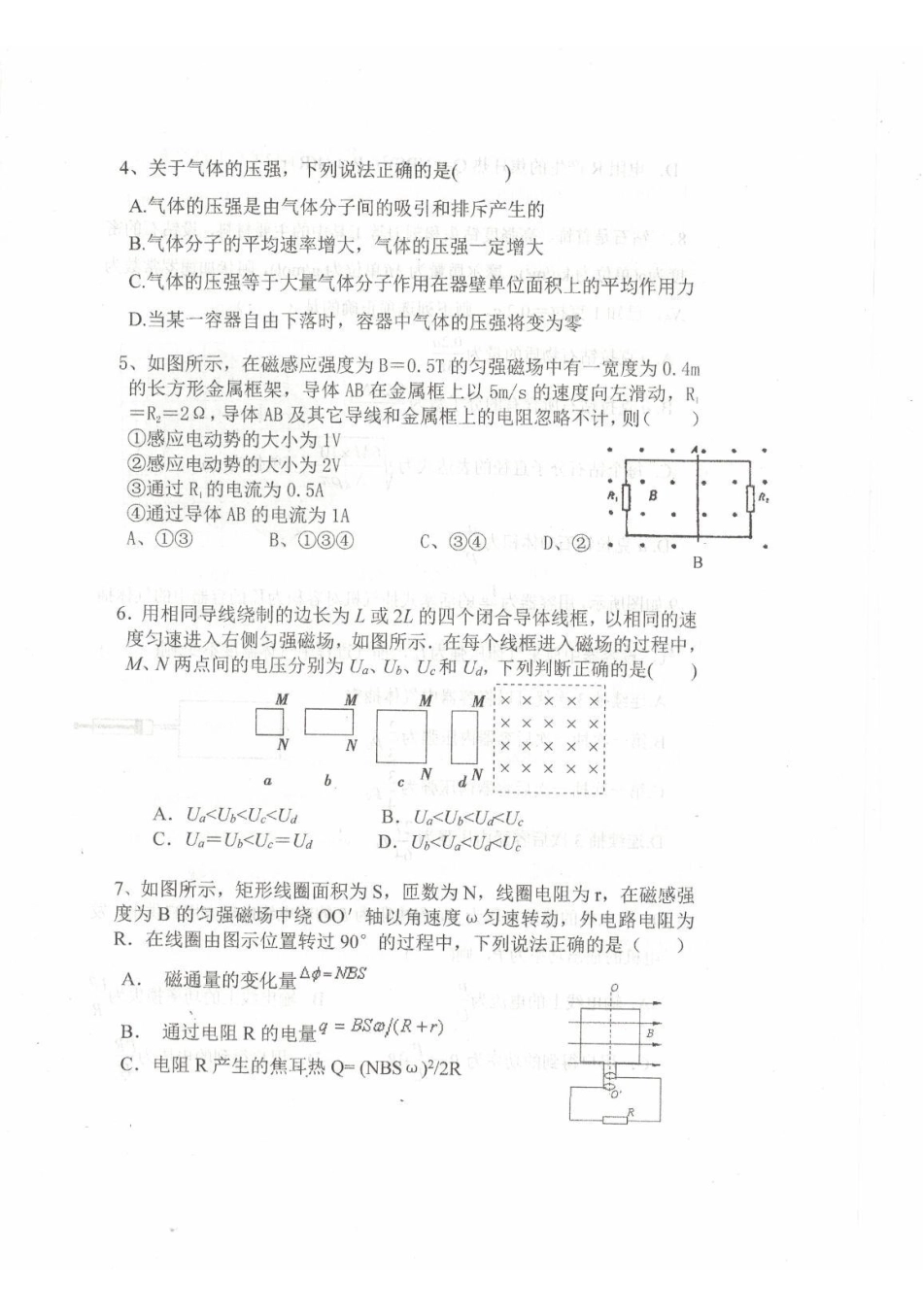 内蒙古乌兰察布市集宁区第二中学2024-2025学年高二下学期4月月考试题物理.pdf_第2页