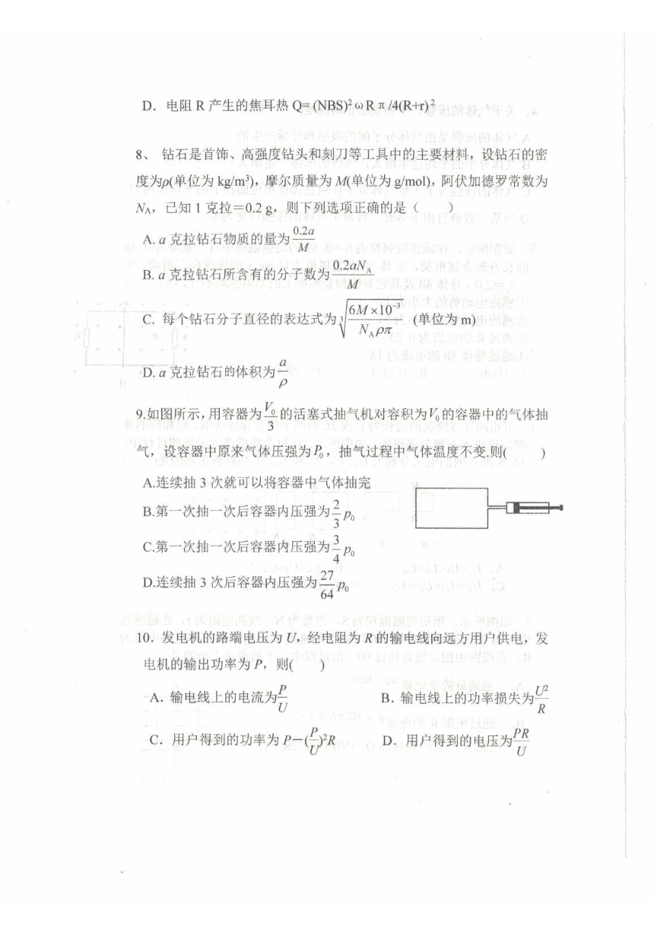 内蒙古乌兰察布市集宁区第二中学2024-2025学年高二下学期4月月考试题物理.pdf_第3页
