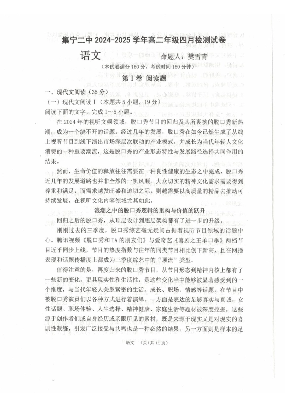 内蒙古乌兰察布市集宁区第二中学2024-2025学年高二下学期4月月考试题语文.pdf_第1页