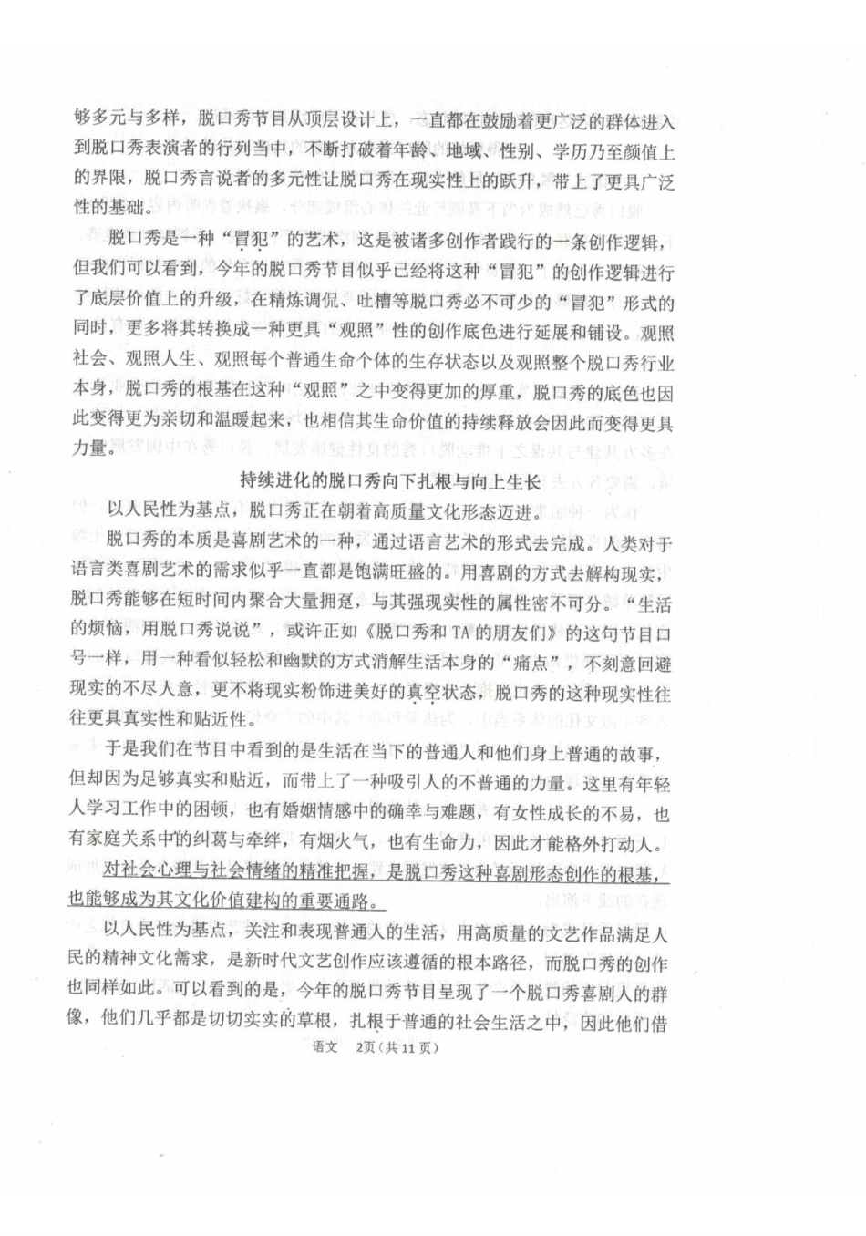 内蒙古乌兰察布市集宁区第二中学2024-2025学年高二下学期4月月考试题语文.pdf_第2页