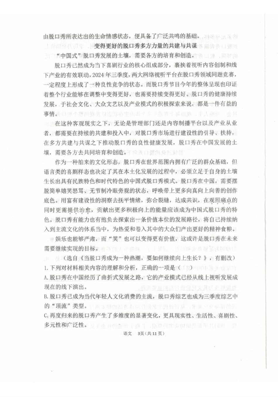 内蒙古乌兰察布市集宁区第二中学2024-2025学年高二下学期4月月考试题语文.pdf_第3页
