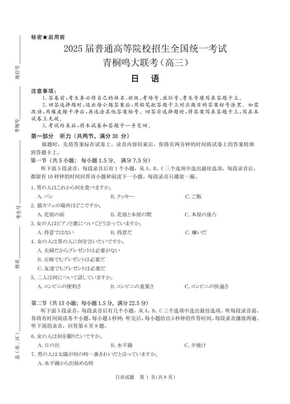 日语试卷【河南卷】河南省2025届普通高等学校招生全国统一考试暨青桐鸣5月高三大联考（5.9-5.10）.pdf_第1页