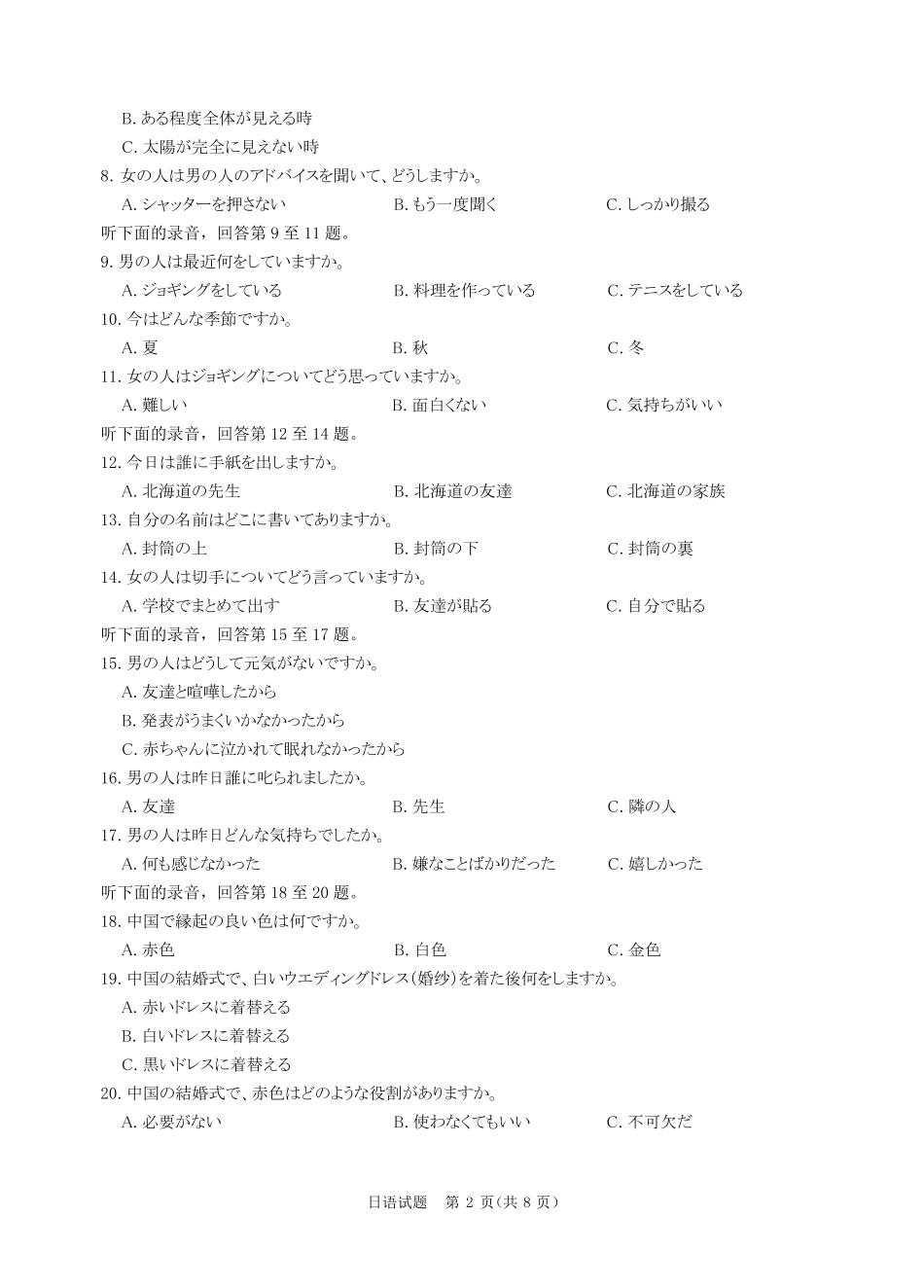日语试卷【河南卷】河南省2025届普通高等学校招生全国统一考试暨青桐鸣5月高三大联考（5.9-5.10）.pdf_第2页