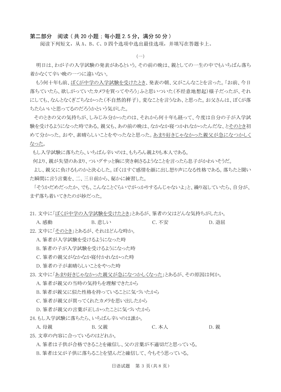 日语试卷【河南卷】河南省2025届普通高等学校招生全国统一考试暨青桐鸣5月高三大联考（5.9-5.10）.pdf_第3页