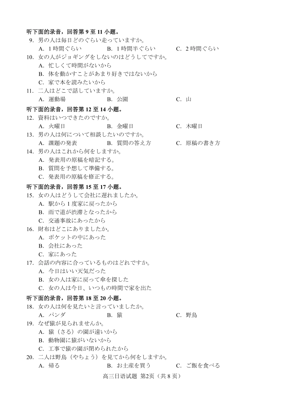 日语试卷【山东卷】山东省菏泽市2025年高三二模考试（菏泽二模）（5.6-5.8）.pdf_第2页