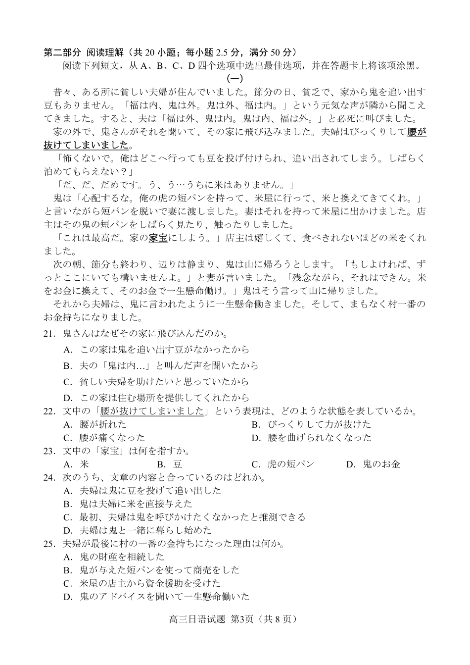 日语试卷【山东卷】山东省菏泽市2025年高三二模考试（菏泽二模）（5.6-5.8）.pdf_第3页