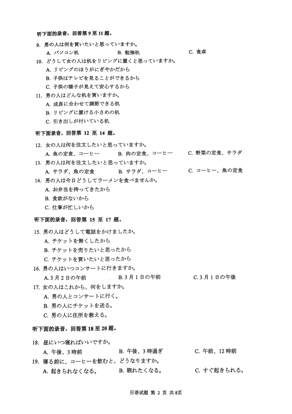 日语试卷【山东卷】山东省济宁市2025年5月高考模拟考试（济宁三模）(5.20-5.22).pdf_第2页