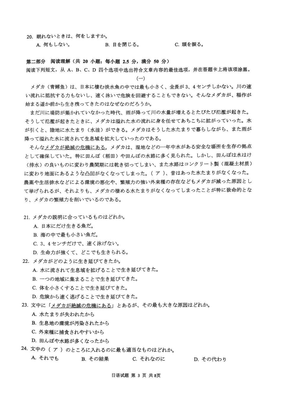 日语试卷【山东卷】山东省济宁市2025年5月高考模拟考试（济宁三模）(5.20-5.22).pdf_第3页
